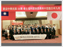 台湾政府のWHA（世界保健機構年次大会）への参加を応援する署名活動