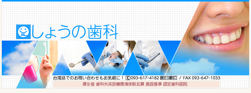 shono-dentalclinic.com